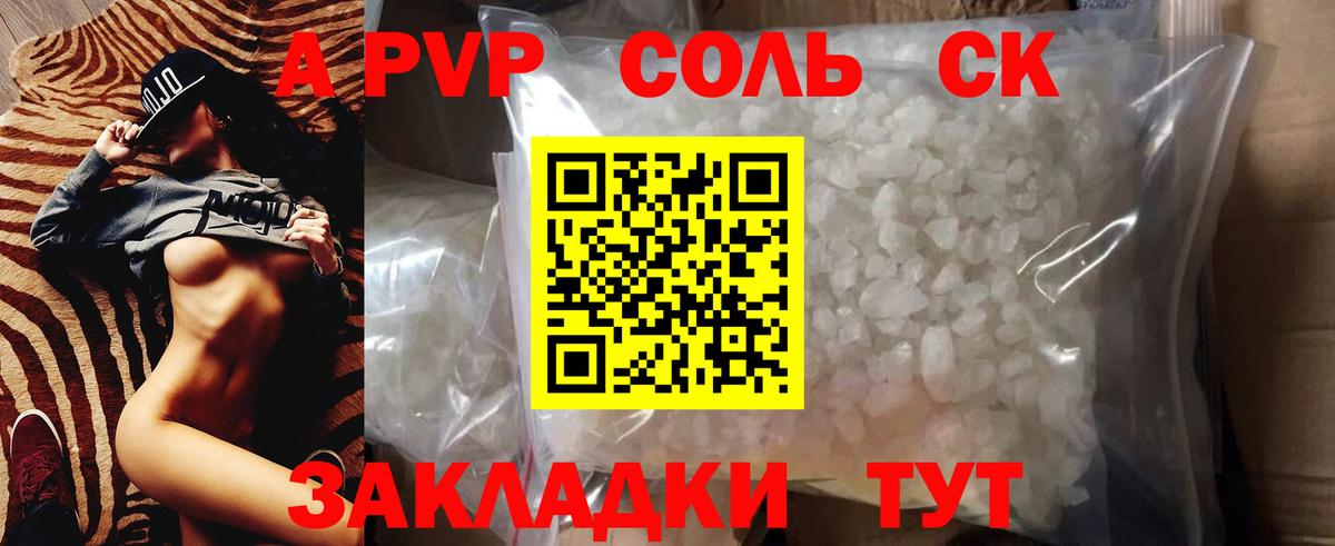 Alfa_PVP кристаллы Королёв