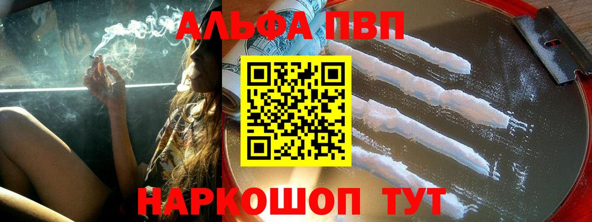 A-PVP кристаллы  Альфа ПВП СК КРИС  Королёв  купить наркотики цена  Вход с VPN 