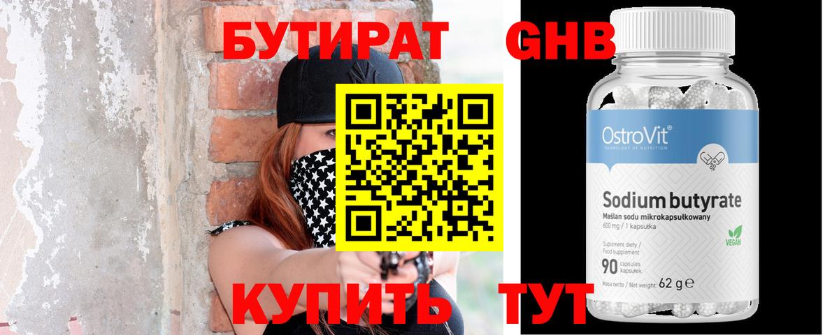 Королёв  Бутират оксибутират  Бутират  Вход с VPN 