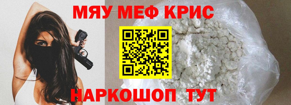 Меф  МЕФ кристаллы  Вход с VPN  МЯУ-МЯУ мяу мяу  Королёв 